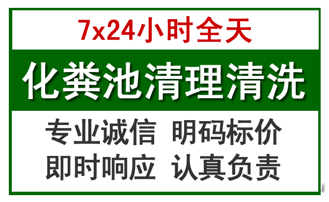 台儿庄化粪池清理
