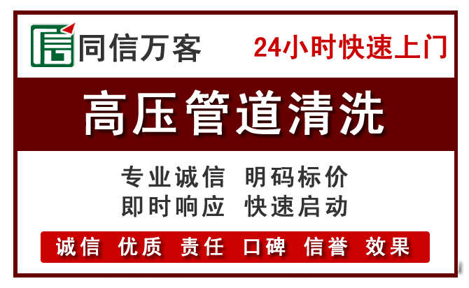 台儿庄高压清洗