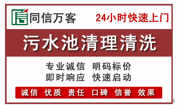 台儿庄污水池清理